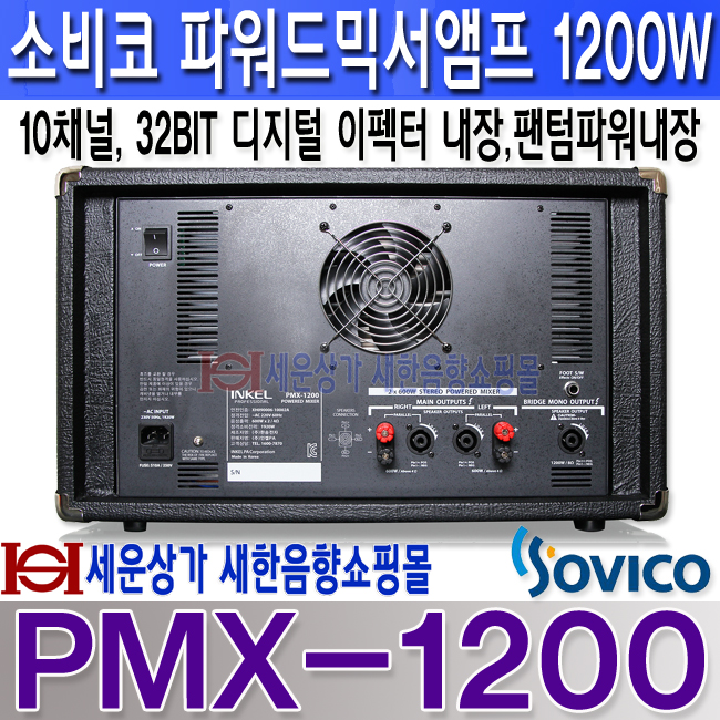PMX-1200 REAR LOGO 복사.jpg